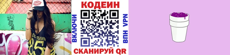 ОМГ ОМГ онион  Рубцовск  Кодеин напиток Lean (лин) 